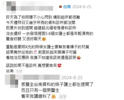 ▲Threads上一篇在2年前去趙建銘診所看病的心得文章被挖出，不斷大讚護理師是正妹，直言「全台南骨科妹子護士都在這間了」！（圖/Threads）