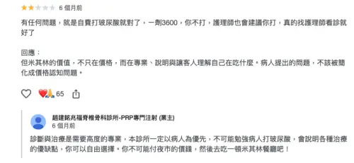 ▲▼網友翻查診所過往評論，發現不論好評或負評，診所經常親自回覆，且面對低分留言時措辭犀利，因此認為陳幸妤選擇Google評論，正好打中前夫最在意的網路口碑。（圖／翻攝自Google評論）