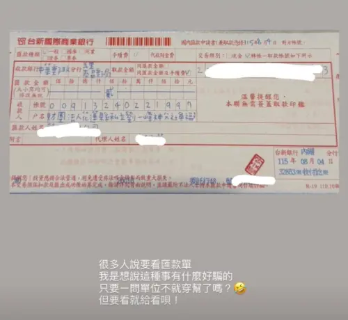 ▲愛莉莎莎曬出自己最終交給行員的匯款單，強調自己沒有說謊。（圖／愛莉莎莎IG@goodalicia）
