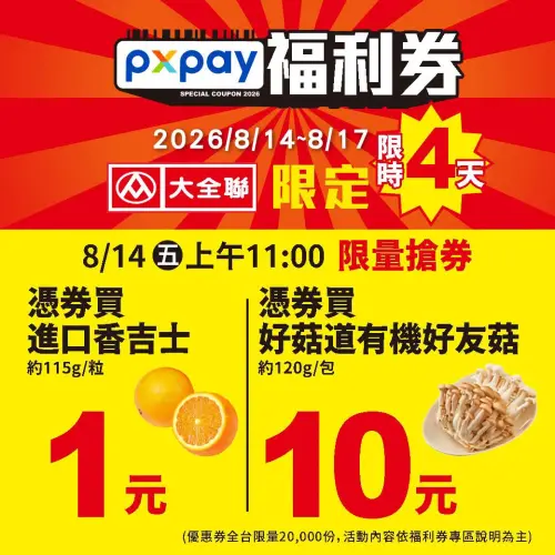 ▲限時3天，會員可於PX Pay領取福利券，至大全聯實體門市使用，最低1元買到香吉士。（圖／大全聯提供）