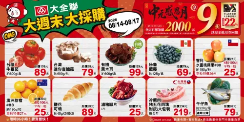 ▲大全聯自8月14日至8月17日推出週末大採購優惠。（圖／大全聯提供）