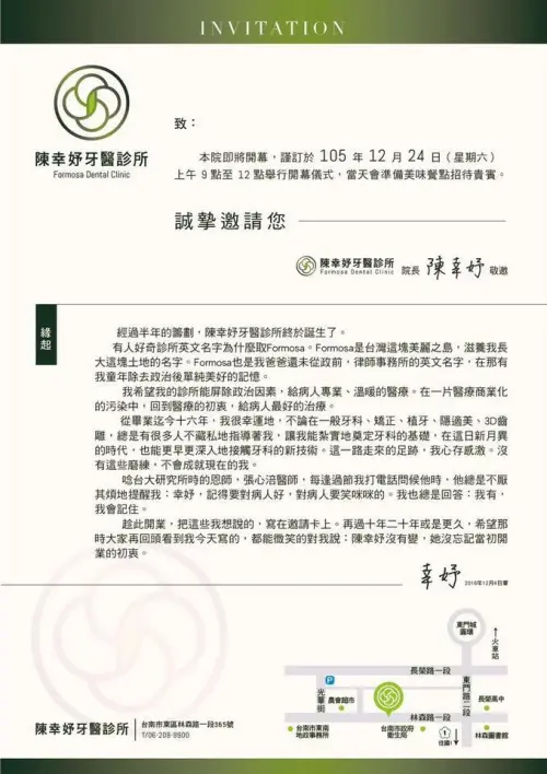 ▲陳幸妤診所10年前開業的邀請卡，如今再被網友翻出，引發熱烈迴響。（圖／翻攝自陳幸妤牙醫診所臉書）