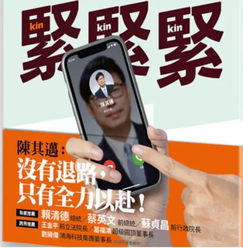 陳其邁卸任出新書！「拿電話」登封面　蔡英文曝深夜催進度往事