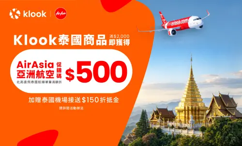 ▲Klook攜手AirAsia，祭出泰國商品最低5折、機票折500元優惠。（圖／Klook提供）