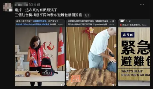 英美加駐台機構連發「防災包」！真相曝光　一票嚇：這次有點緊張