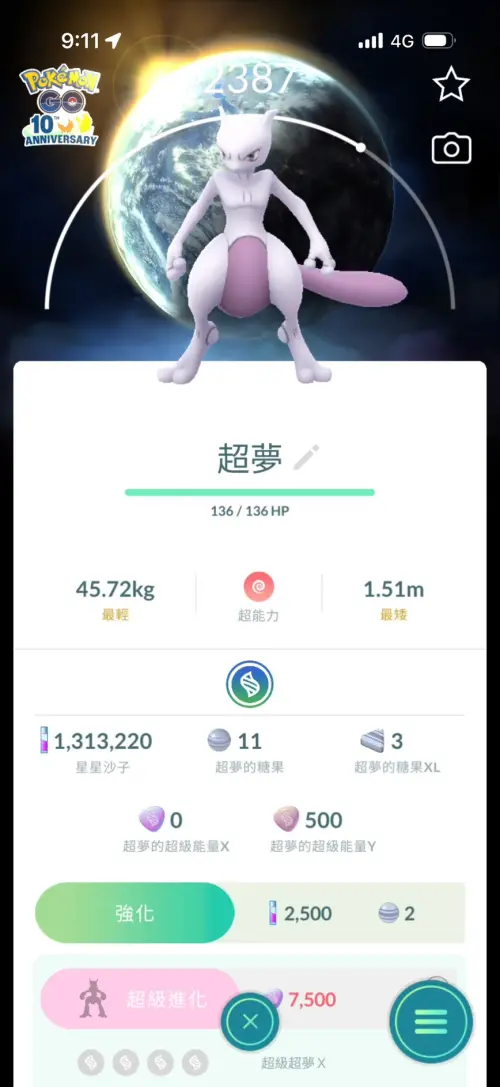 ▲《Pokémon GO》10週年慶典送出固定15／15／15滿能力值超夢，還有機會遇到稀有色違版本。（圖／翻攝自《Pokémon GO》）