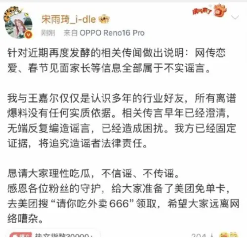 ▲宋雨琦曾呼籲大家不要吃瓜，否認沒有春節過年、沒有去男生家過夜。（圖／微博@宋雨琦_i-dle）