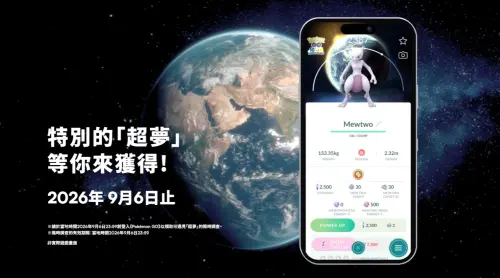 ▲完成限時調查可獲得能力值全滿的「超夢」。（圖／《Pokémon GO》提供）
