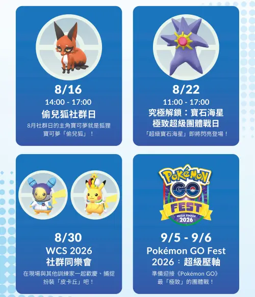 ▲8月16日起，在《Pokémon GO》遊戲中週週精彩有活動。（圖／《Pokémon GO》提供）