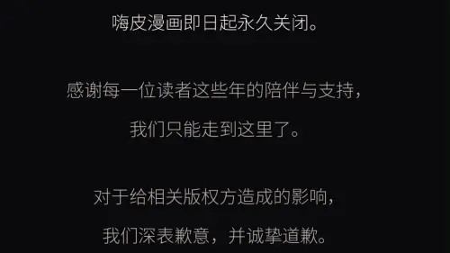 嗨皮漫畫不能看怎麼辦？５線上漫畫App推薦　免費機制與費用拆解