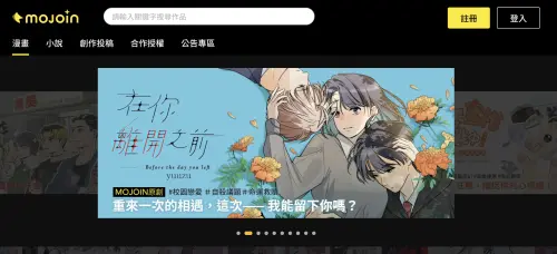 ▲橘子集團旗下 MOJOIN 匯聚豐富原創漫畫與小說，並提供全站作品免費閱讀。（圖／翻攝自MOJOIN官網）