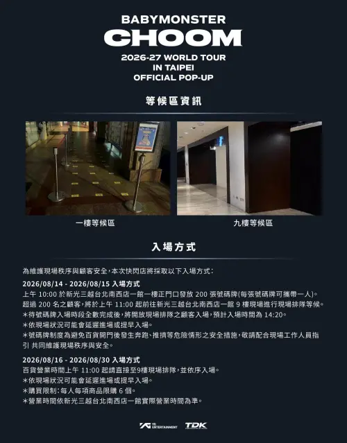 ▲YG超人氣韓團「BABYMONSTER」快閃店台北登場！8月16日起至活動結束就不再發放號碼牌，粉絲可以直接等到百貨11點營業直接到9樓排隊等候入場。（圖/新光三越提供）