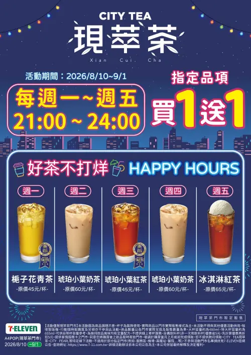 ▲CITY TEA現萃茶每日優惠品項。（圖／業者提供）