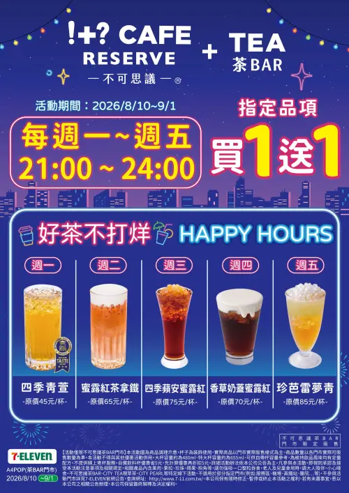 ▲!+?CAFE RESERVE+TEA不可思議茶BAR每日優惠品項。（圖／業者提供）