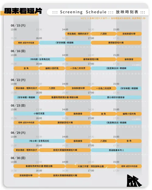 ▲「開動影院」集結多部台灣原創動畫影集及短片，包含《小貓巴克里》、《芽芽樂團》等作品。（圖／翻攝自臺灣當代文化實驗場 C-LAB）