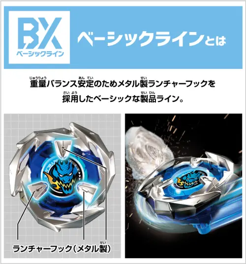 ▲《戰鬥陀螺X》BX為Basic Line基本產品線，採用金屬製Launcher Hook，強調穩定的重量配置。（圖／翻攝自TAKARA TOMY）