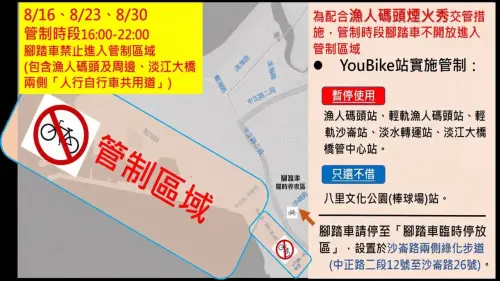▲「2026淡水漁人碼頭煙火秀」交通管制資訊一覽（圖／取自我的新北市臉書）