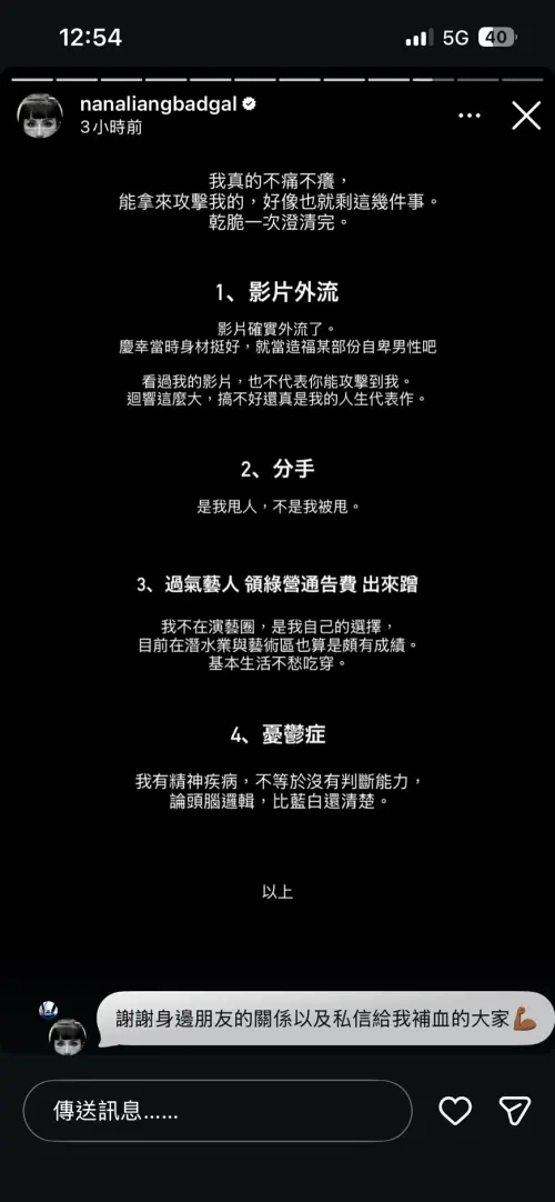 ▲梁云菲公開談論過往爭議，正面迎戰酸民。（圖／翻攝自IG@nanaliangbadgal）