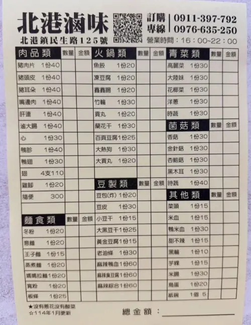 ▲「北港滷味」店內價目相對便宜，也累積了不少口碑。（圖／北港滷味臉書）