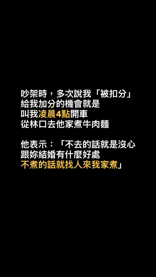 ▲蕭伊表示吵架時會被Joeman「扣分」，要獲得加分機會，必須凌晨4點開車去他家煮牛肉麵。（圖／蕭伊Threads@11.sns）