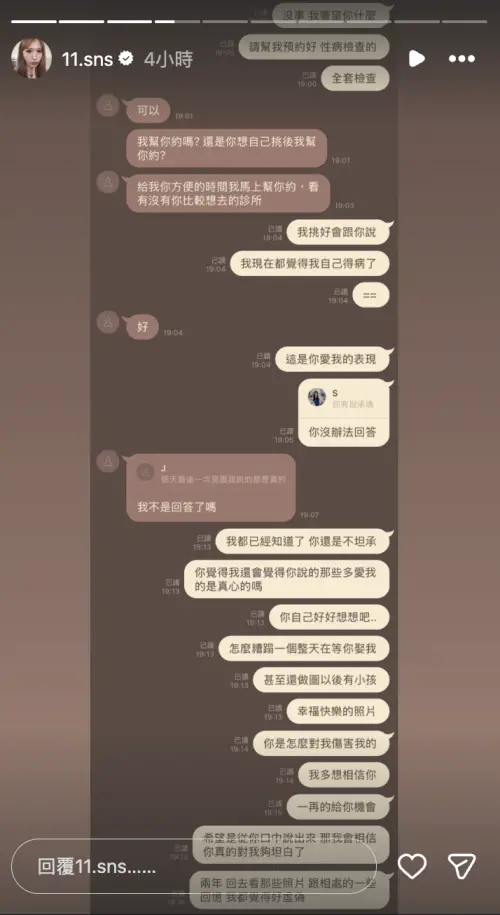 ▲蕭伊深夜開撕Joeman。（圖／翻攝自IG@11.sns）
