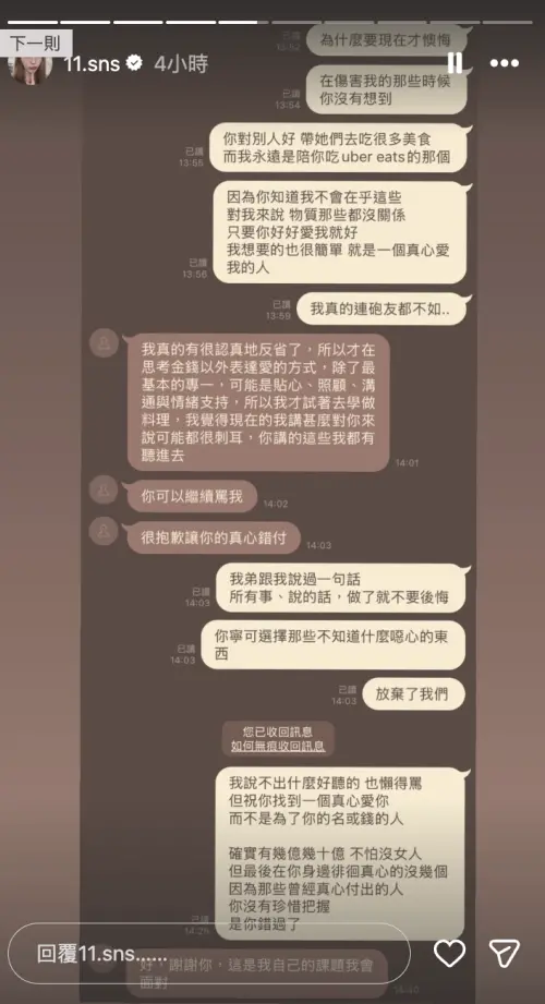 ▲Joeman向蕭伊道歉。（圖／翻攝自IG@11.sns）