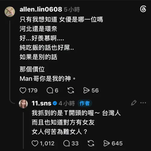 ▲蕭伊爆料他抓到Joeman私約的AV女優是T開頭且是台灣人的女生，網友循線找到一位名為「Tiny」的女優符合線索。（圖／蕭伊Threads@11.sns）