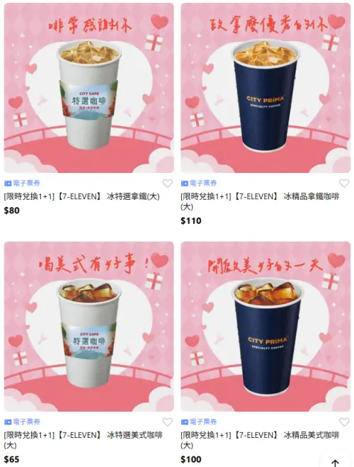 ▲「LINE禮物」推出7-11電子票券可送禮自用，形同另類寄杯。（圖／翻攝畫面）