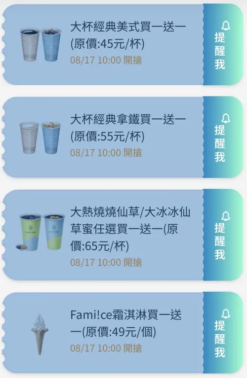 ▲全家APP首頁「優惠趣」開搶優惠券。（圖／手機截圖）