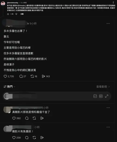 ▲多米多羅（上圖）立刻到小尾巴的YT道歉，還把爭議的6支影片全下架，不少人認為多米多羅的道歉方式算有誠意。（圖／YouTube@小尾巴、Threads）