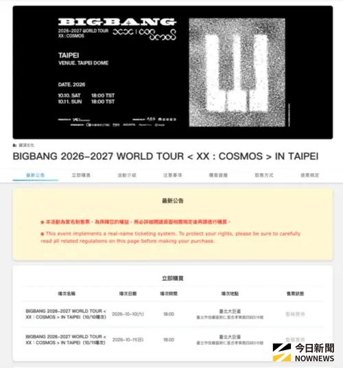 ▲BIGBANG大巨蛋2場門票已出現「暫無門票」的字樣。（圖／讀者提供）