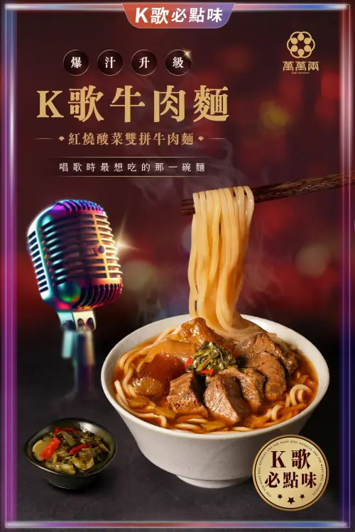 ▲《網路溫度計DailyView》整理網購牛肉麵調理包排行，藍海饌居冠、萬萬兩第二。（圖／翻攝自萬萬兩臉書粉專）