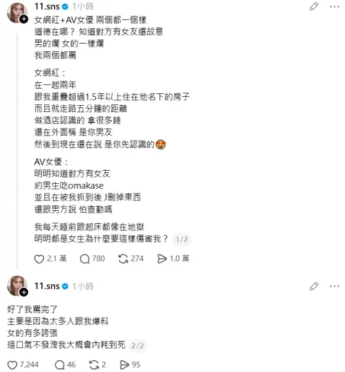 ▲蕭伊揭開女網紅與Joeman在一起的時間線，痛批女網紅與AV女優都知道Joeman有女友還故意約。（圖／翻攝自蕭伊Threads@11.sns）