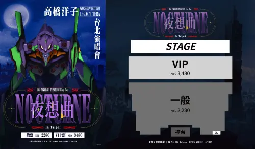 ▲高橋洋子演唱會票價、座位圖。（圖／梵思娛樂）