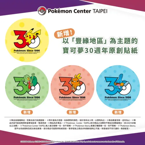 ▲以第三個主題「豐緣地區」為主題的寶可夢30週年原創貼紙。（圖／IG@pokemon_taiwan）