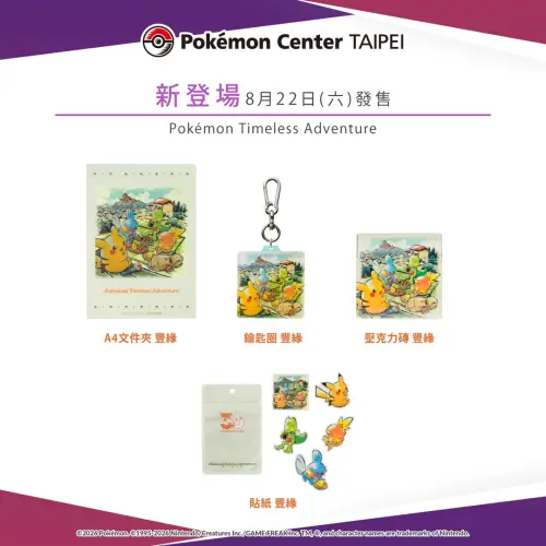 ▲30週年第三個主題商品系列「Pokémon Timeless Adventure」。（圖／IG@pokemon_taiwan）