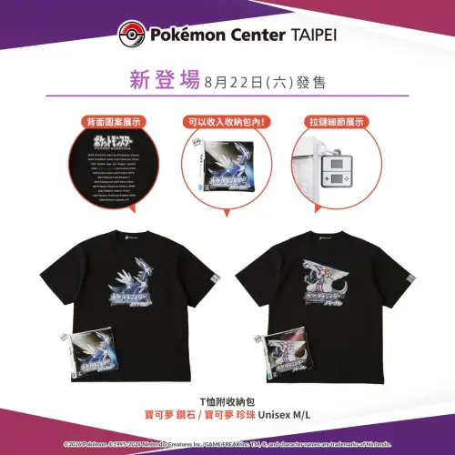 ▲歷代遊戲軟體包裝設計為主題系列中的T恤附收納包商品。（圖／IG@pokemon_taiwan）