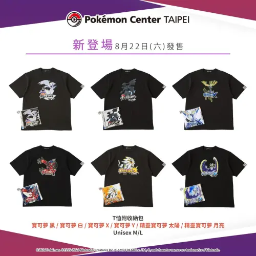 ▲歷代遊戲軟體包裝設計為主題系列中的T恤附收納包商品。（圖／IG@pokemon_taiwan）