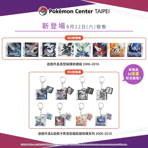 ▲遊戲外盒&遊戲卡匣造型鑰匙圈收藏系列。（圖／IG@pokemon_taiwan）