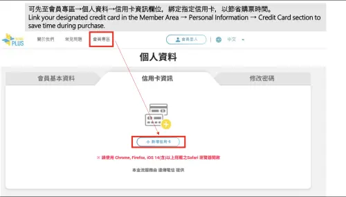 ▲中國信託卡友優先購，可先至Ticket Plus遠大售票綁定要付費的信用卡，節省更多結帳時間。（圖／翻攝Ticket Plus遠大售票）