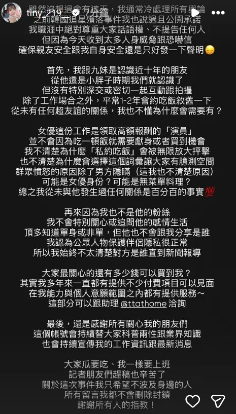 ▲Tiny認了有跟Joeman私約飯局，但澄清男方私下從未向她分享過伴侶是誰，也不懂為何外界會過度放大抨擊這件事，甚至還有遐想，強調跟Joeman沒有發生過任何關係。（圖/IG＠胎尼Tiny）