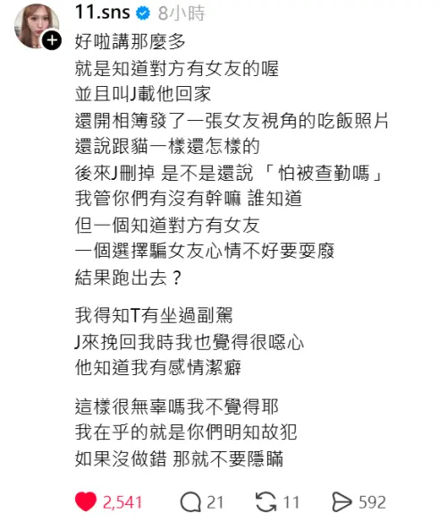 ▲蕭伊火速打臉女優胎尼！加碼爆她坐Joeman副駕　還開相簿發自拍（圖／翻攝自Threads@11.sns）