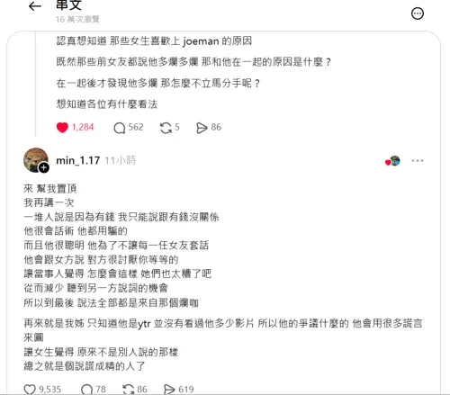 ▲蕭伊的弟弟認為她是被Joeman欺騙才會愛上對方。（圖／翻攝自Threads@min_1.17）