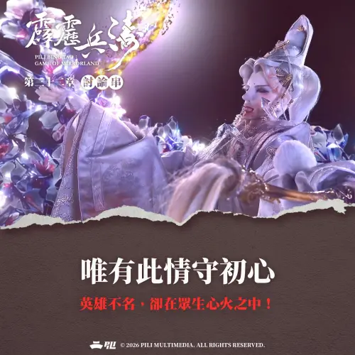 ▲「霹靂兵濤」完結後釋出的新劇預告，因疑似大量採用AI影像而掀起兩極評價。（圖／翻攝自臉書粉專「霹靂布袋戲」）