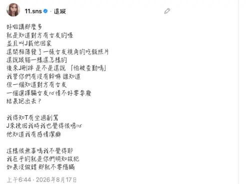 ▲蕭伊打臉胎尼聲明，表示胎尼就是明知Joeman有女友還故意接近，不僅坐Joeman副駕，還開相簿發了一張女友視角的吃飯照片。（圖/Threads）