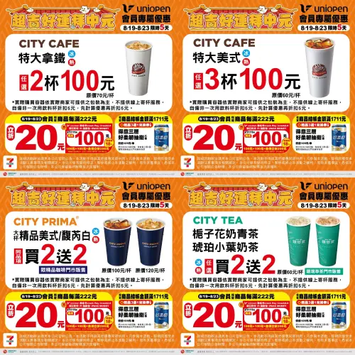 ▲中元普渡7-11精品美式、精品拿鐵買2送2。（圖／7-11提供）