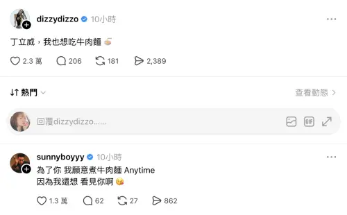 ▲王陽明與蔡詩芸隔空放閃，將近期熱門的牛肉麵話題變成夫妻情趣。（圖／翻攝自蔡詩芸Threads）