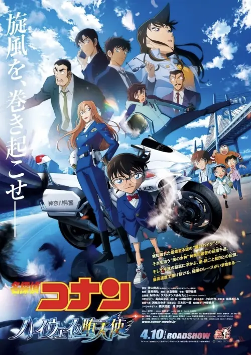 ▲《名偵探柯南》最新劇場版《高速公路的墮天使》今年上映，再度掀起柯南熱潮。（圖／翻攝自《名偵探柯南》劇場版官方）