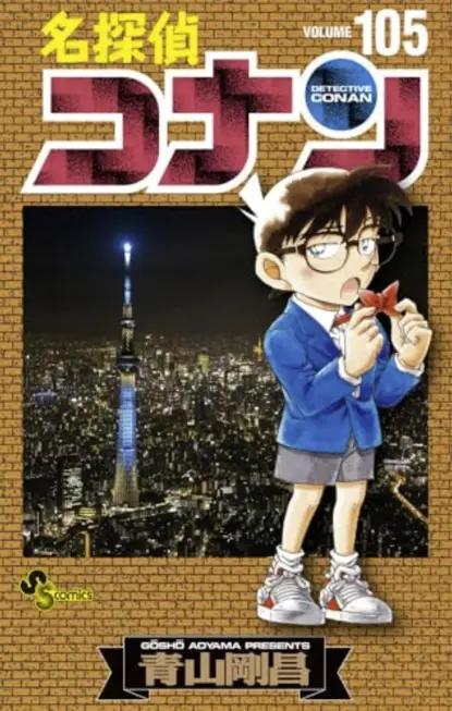 ▲《名偵探柯南》自1994年開始連載，至今已陪伴讀者超過30年。（圖／翻攝自《週刊少年Sunday》）