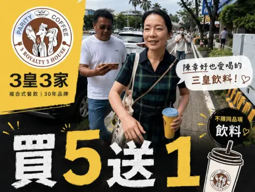 陳幸妤身上帆布包、「隔夜飲料」爆紅！三皇三家老闆嗨喊：買5送1